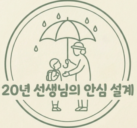 한선생의 보험이야기